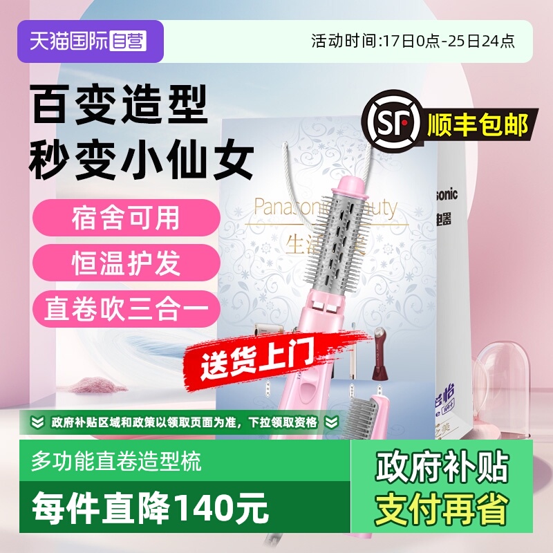 【自营】松下造型梳直发梳吹风机卷发一体吹风筒七夕节礼物KA23