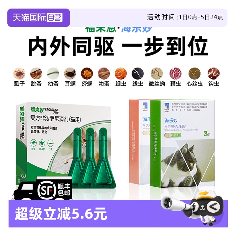 自营福来恩猫咪驱虫药体外同驱