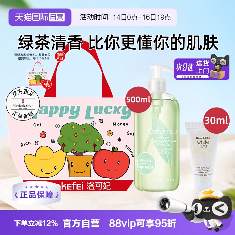 【礼盒】雅顿沐浴露+护手霜套装图片