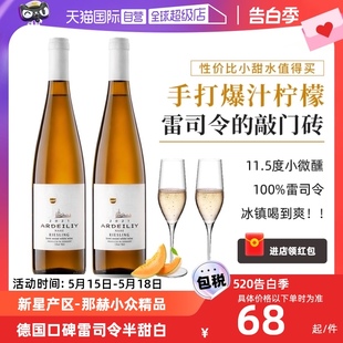 【自营】【口碑款】德国进口雷司令白葡萄酒Riesling半甜型葡萄酒