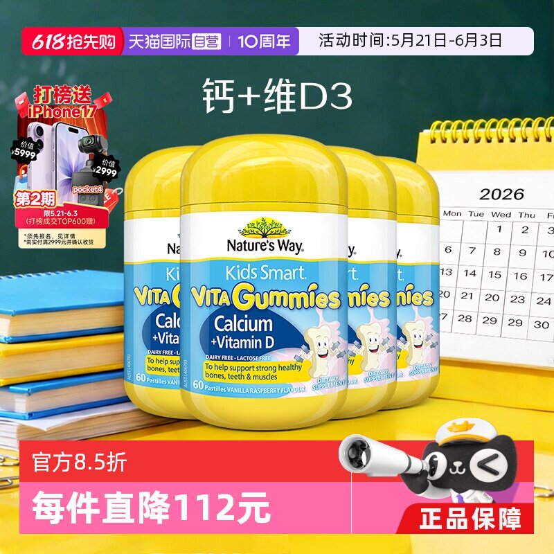 【自营】Nature's Way佳思敏儿童钙片维生素D3补钙软糖60粒*4瓶
