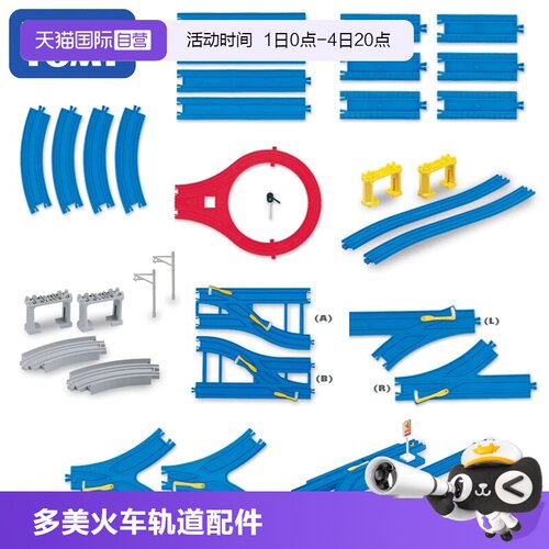 tomy普乐路路创意拼搭火车轨道