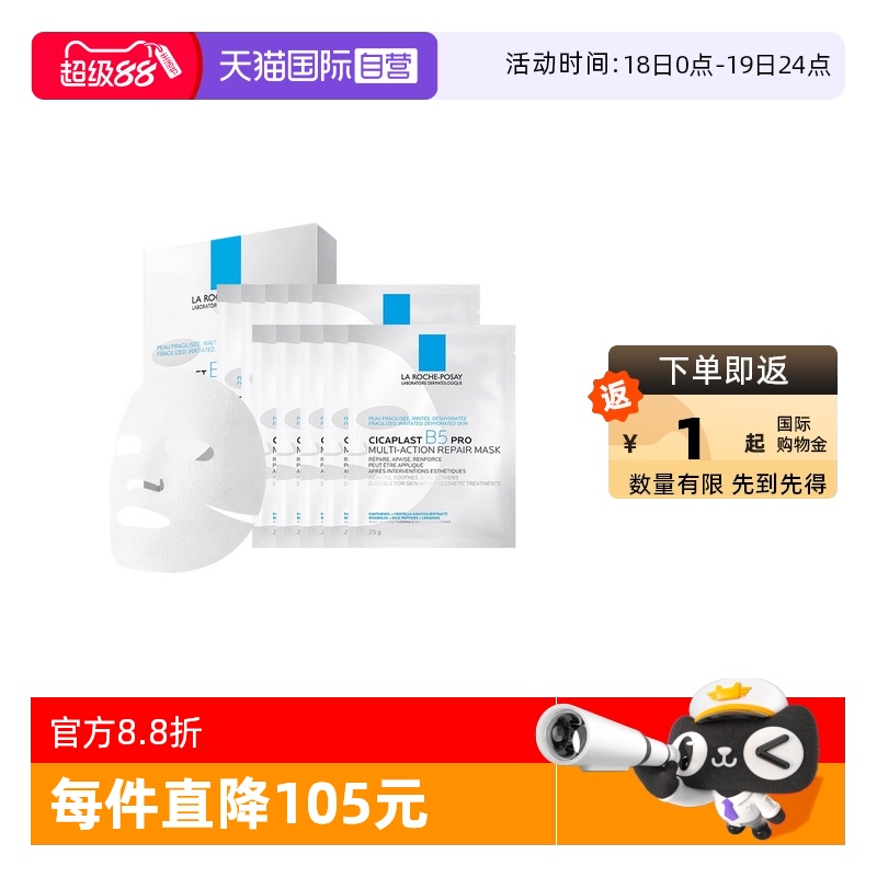 理肤泉B5面膜pro*1盒装+10单片