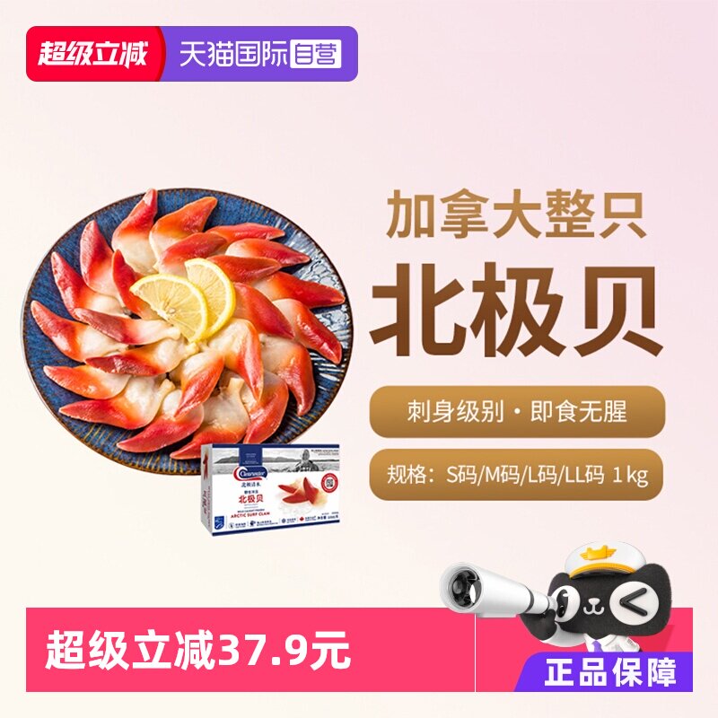 【1000g】Clearwater北极清水加拿大北极贝