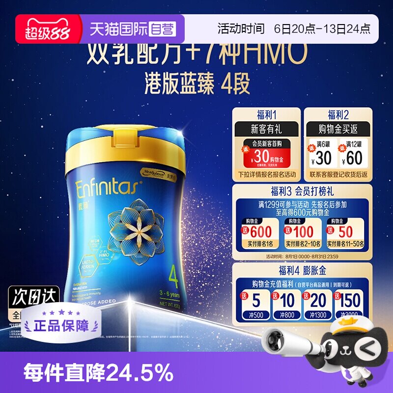 【自营】美赞臣港版升级版蓝臻婴幼儿奶粉4段820g*1罐荷兰0蔗糖