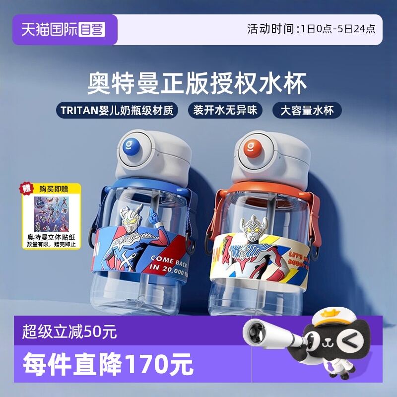 格沵germ奥特曼儿童水杯带吸管