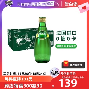 法国Perrier巴黎水原味含气进口矿泉水气泡水330ML 自营