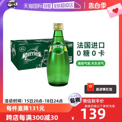 perrier含气天然矿泉水玻璃瓶