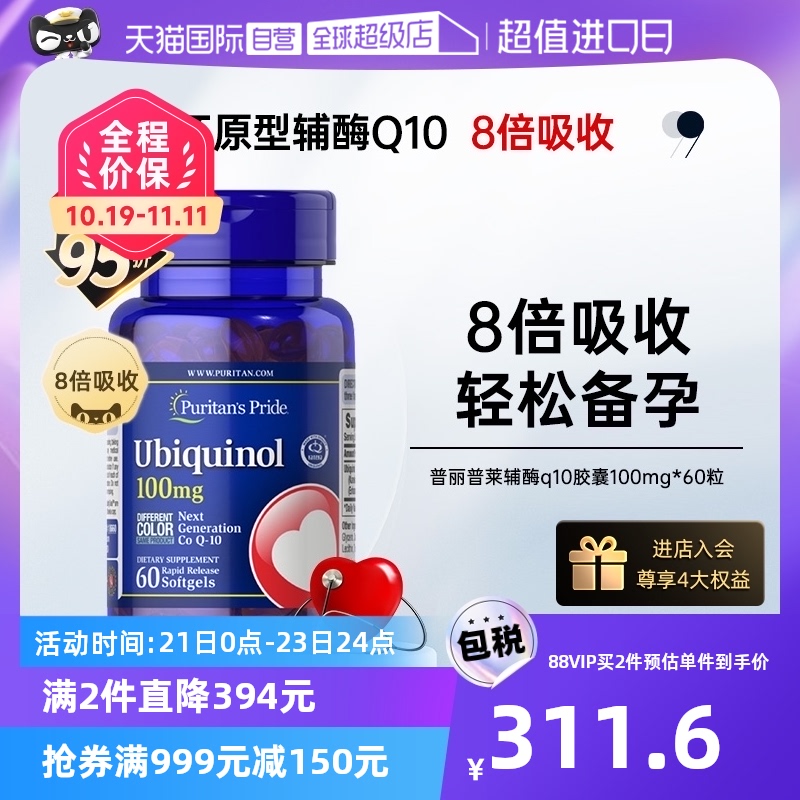 【自营】普丽普莱进口泛醇还原型辅酶Q10软胶囊100mg*60粒8倍备孕