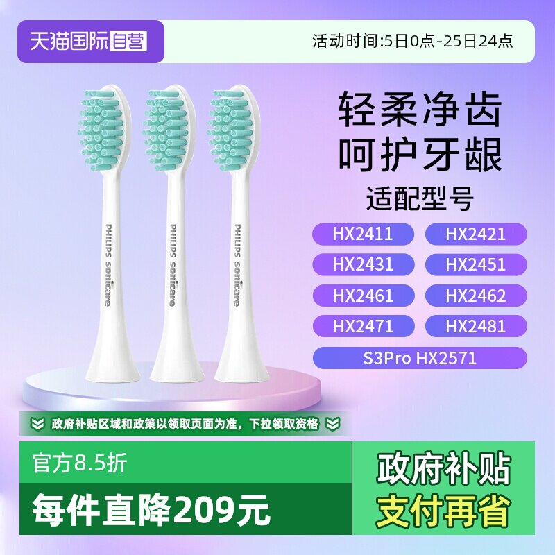 【自营】飞利浦电动牙刷刷头HX2021适配HX2421/2431/2471软毛原装