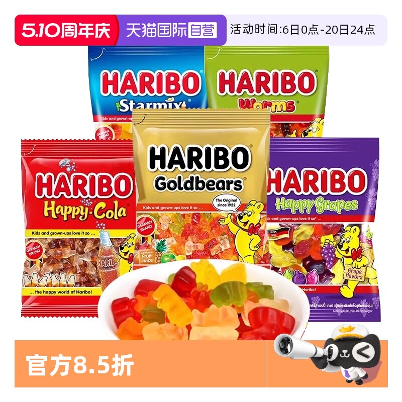 【自营】Haribo哈瑞宝小熊软糖水果橡皮糖儿童六一糖果零食大礼包