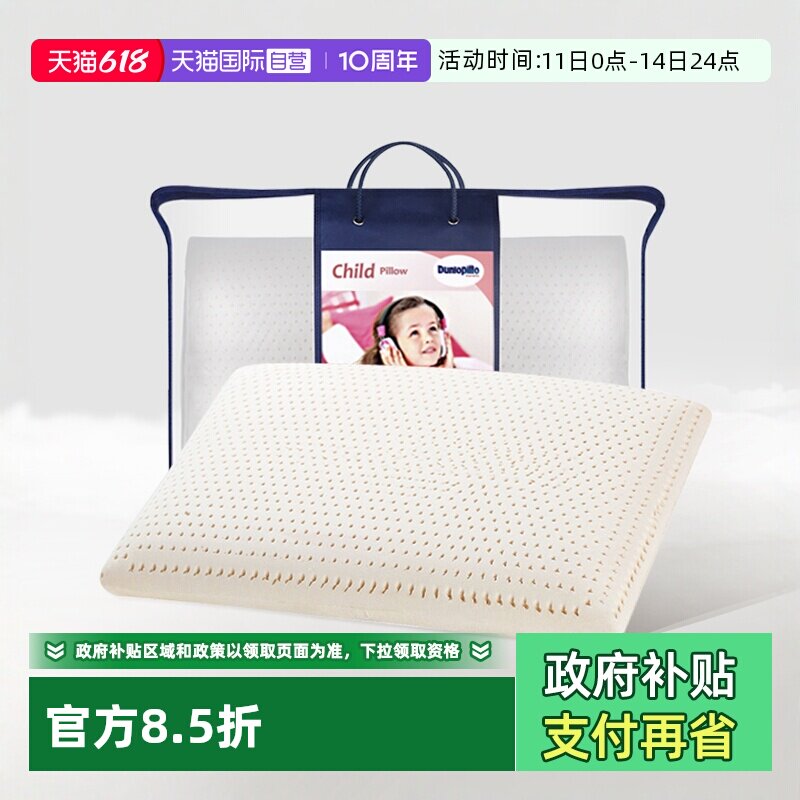 【自营】DUNLOPILLO/邓禄普儿童乳胶枕进口特菈蕾婴儿乳胶枕天然