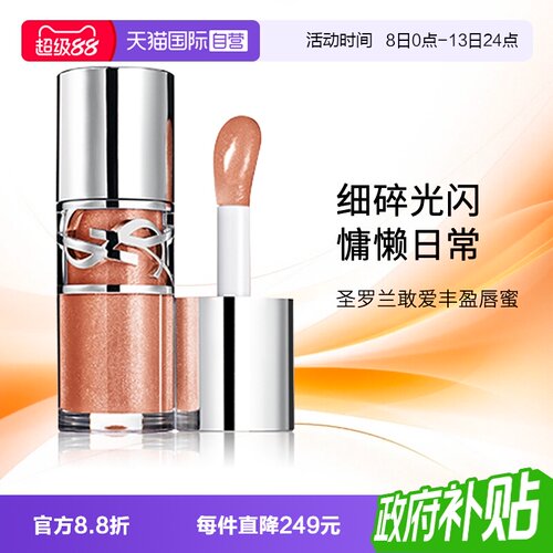 【自营】YSL/圣罗兰啵啵唇冻 05冷茶冻唇蜜口红唇釉生日