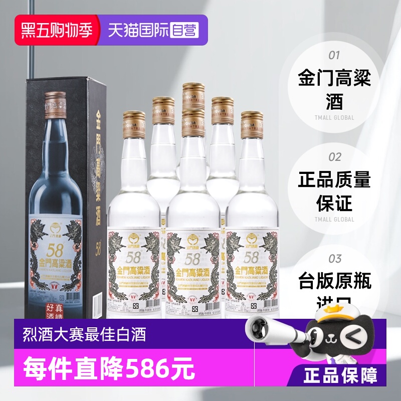 自营金门高粱酒58度白金龙整箱装