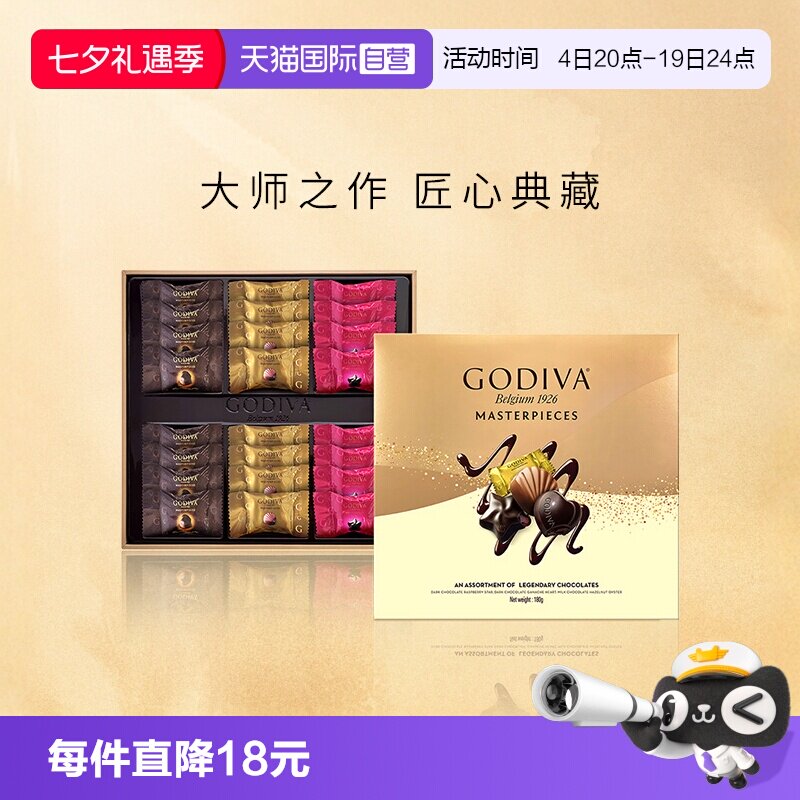 【自营】顺丰冷链GODIVA歌帝梵经典大师巧克力礼盒24颗装七夕礼物