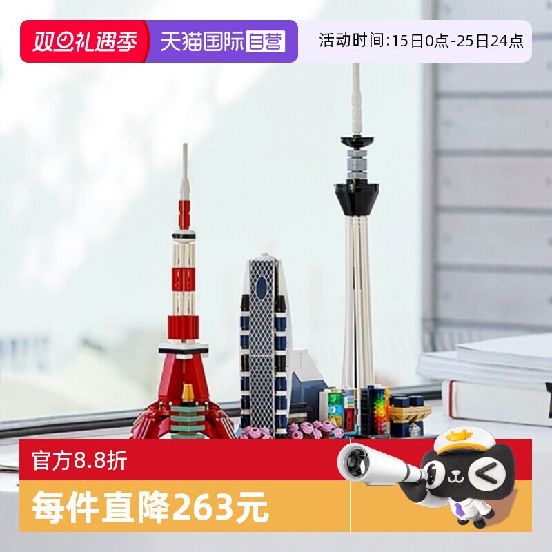 【自营】乐高21051东京天际线地标城市建筑儿童益智拼装积木玩具