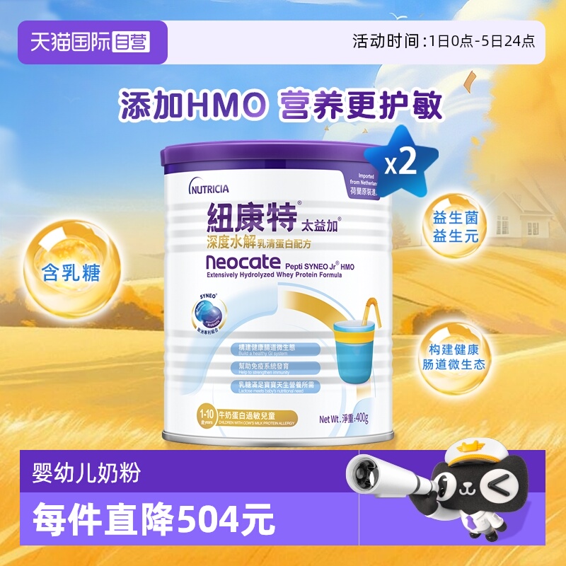 纽康特深度水解牛奶蛋白过敏