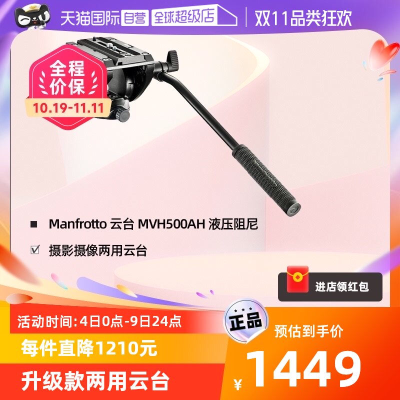 【自营】Manfrotto曼富图 MVH500AH单反微单相机观鸟打鸟铝合金三脚架把手液压云台婚庆影楼专业摄影摄像云台怎么看?