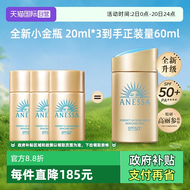 【自营】ANESSA/安热沙新款小金瓶防晒霜60ml安耐晒清爽不油腻