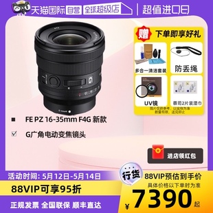 35mm 索尼SONY G广角电动变焦镜头SELP1635G 自营