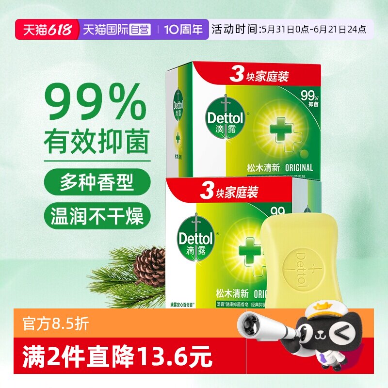 【自营】滴露健康抑菌香皂6块家庭装洗手洗衣正品洗澡清凉肥皂