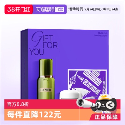 【自营】Lamer海蓝之谜经典面霜30ml+精粹水150ml 礼盒套装