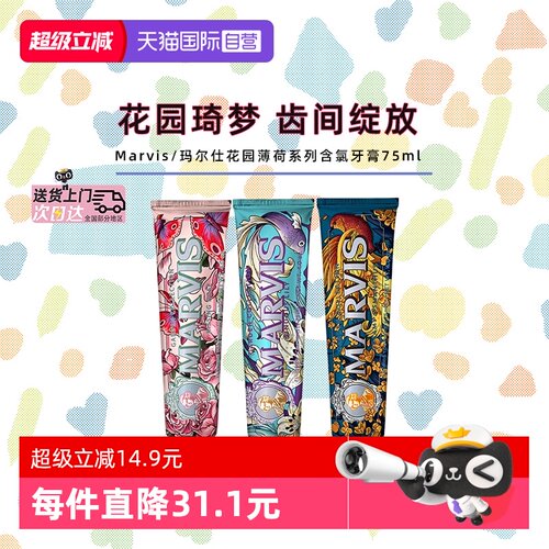 玛尔仕牙膏花园系列薄荷