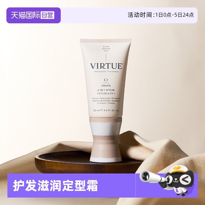 【自营】VIRTUE定型柔顺护发素 经典造型多效精华霜120ml修复护理