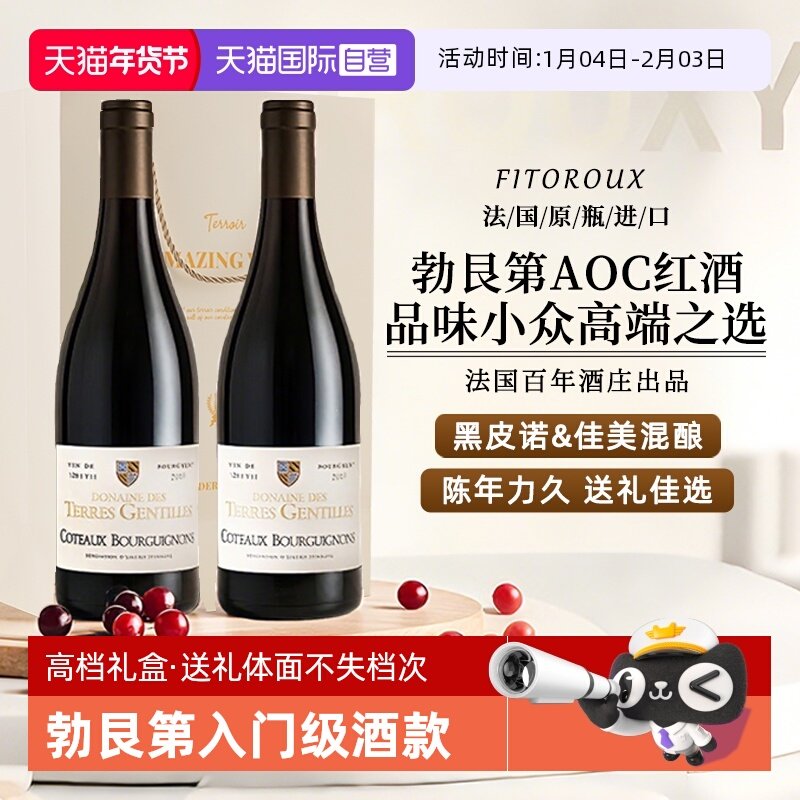 【自营】法国进口勃艮第丘AOC红酒正品黑皮诺干红葡萄酒高档礼盒