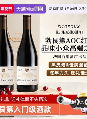 【自营】法国进口勃艮第丘AOC红酒正品黑皮诺干红葡萄酒高档礼盒