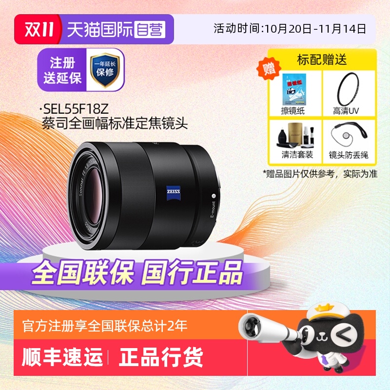 自营索尼55mmF1.8定焦镜头