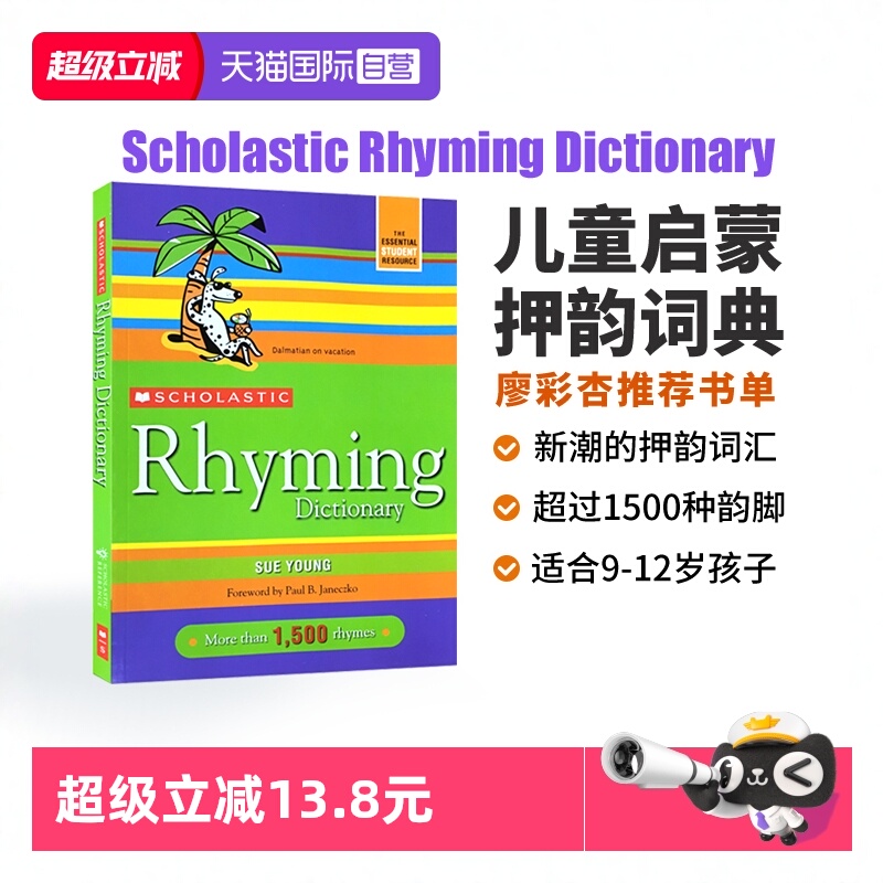 学乐儿童启蒙押韵词典