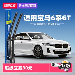 【自营】固特异雨刮器适用宝马6系GT原装630iM原厂汽车胶条雨刷片