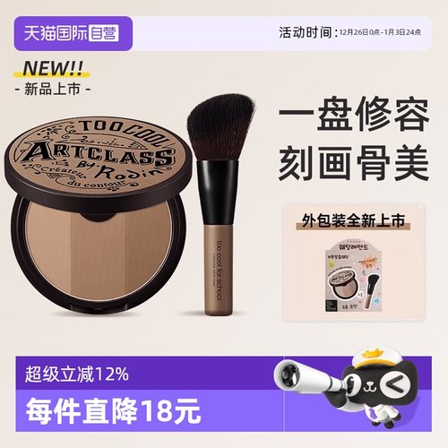 涂酷韩国任何肤质立体修饰