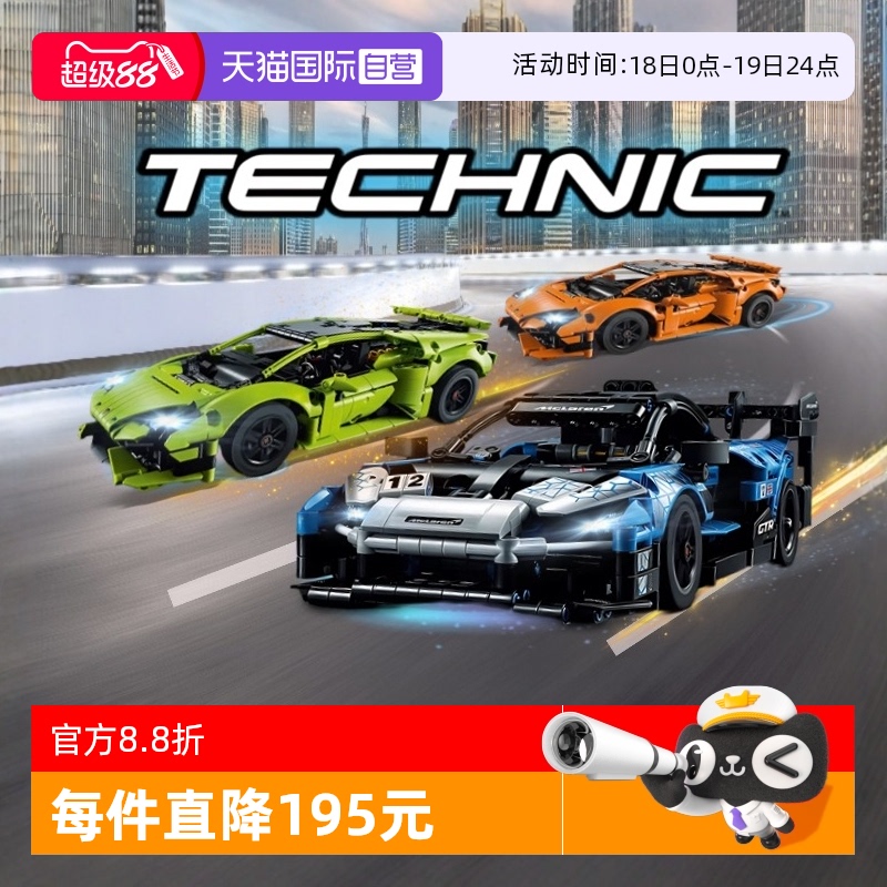 乐高迈凯伦布加迪兰博基尼