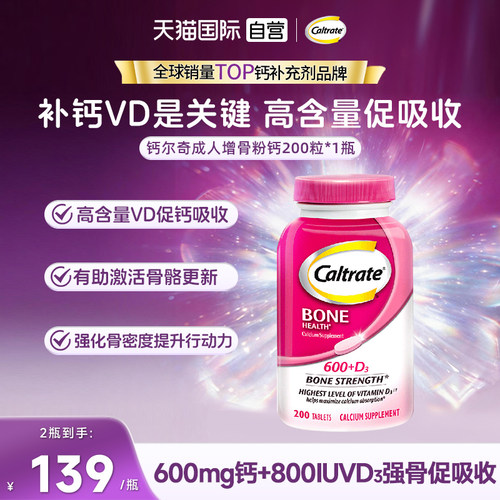 钙尔奇碳酸钙d3补钙强骨骼