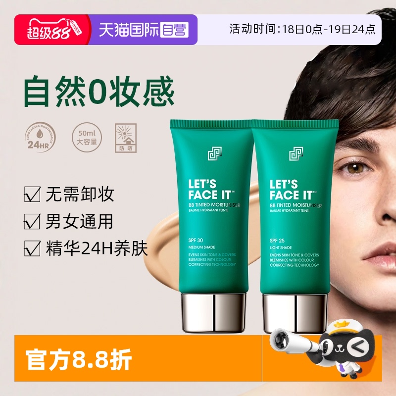 SHAKEUP素颜BB霜50ml懒人粉底液