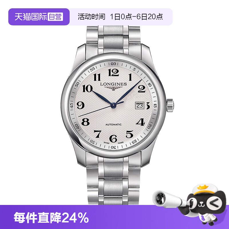 浪琴瑞士时尚自动机械男表图片