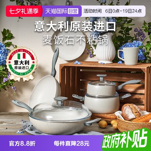 【自营】Moneta意大利进口Mammola stone系列不粘锅家用奶锅炒锅