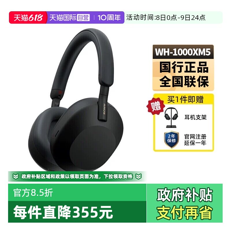 【自营】Sony/索尼WH-1000XM4/XM5头戴式高音质降噪蓝牙耳机国行