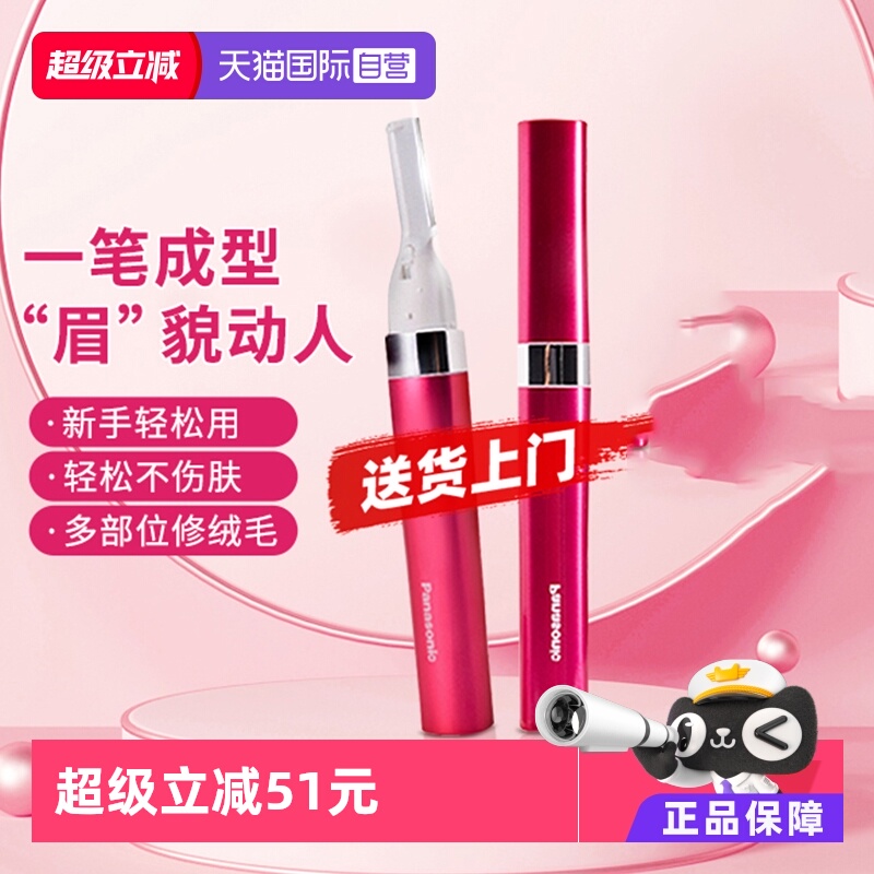 松下女士安全型wf30电动修眉刀