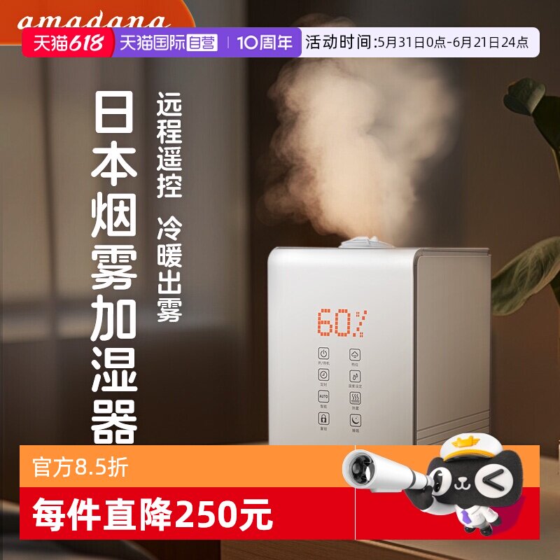 【自营】艾曼达加湿器取暖器家用卧室大雾量轻音冷热蒸发喷雾器