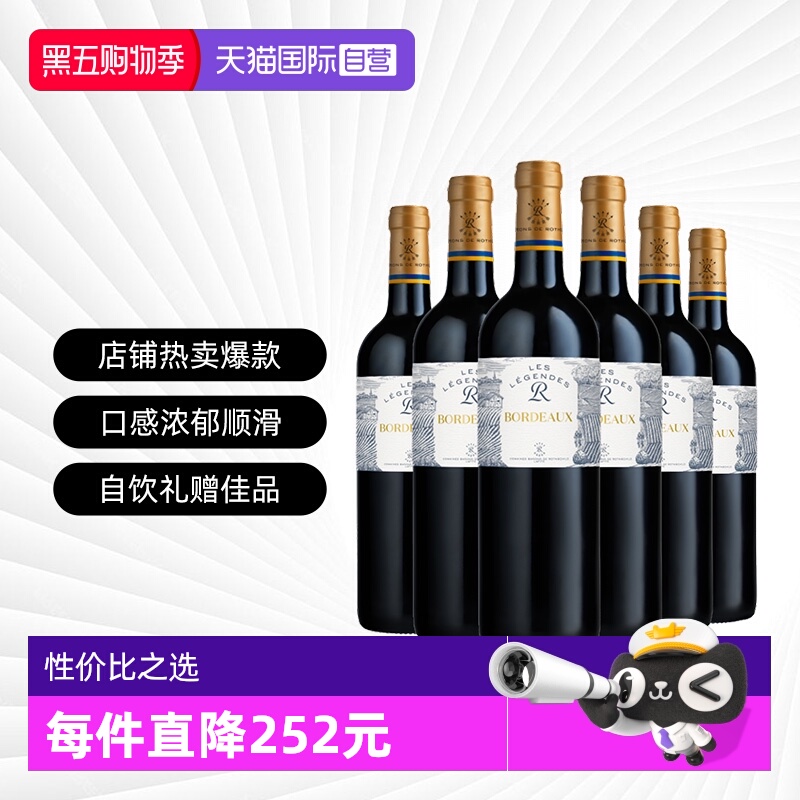 【自营】拉菲罗斯柴尔德乐享得传奇波尔多红酒干红葡萄酒进口整箱