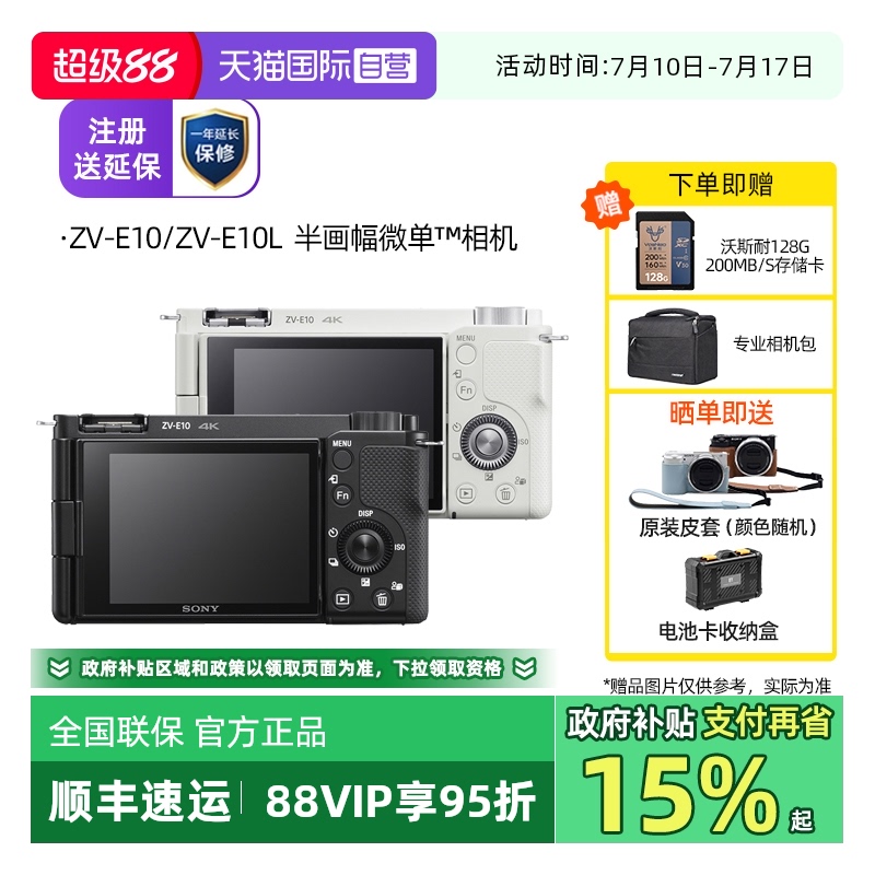 【自营】SONY/索尼 ZV-E10/E10L自拍vlog4K视