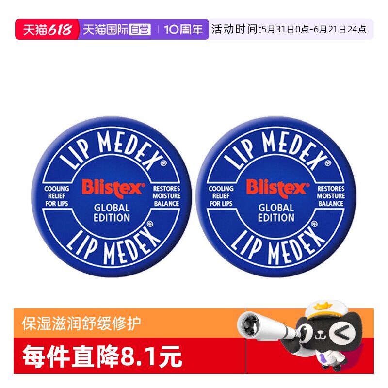 【自营】BLISTEX百蕾适碧唇小蓝罐修复润唇膏2支男滋润保湿唇膜女