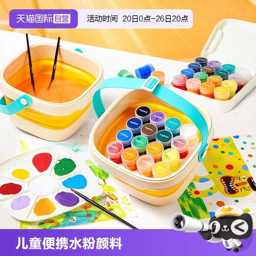 【自营】mideer弥鹿水粉颜料儿童便携折叠桶画画工具绘画涂色套装