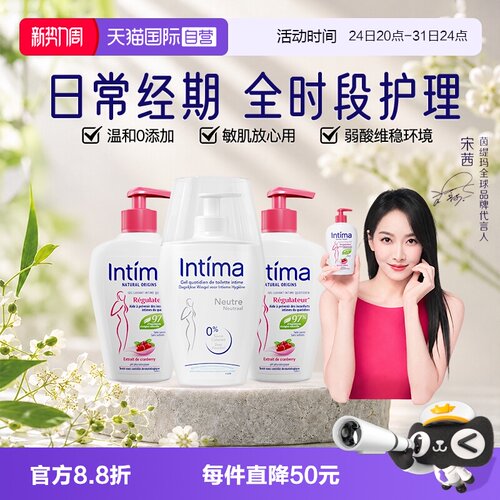 intima私处清洁洗液祛味0添加