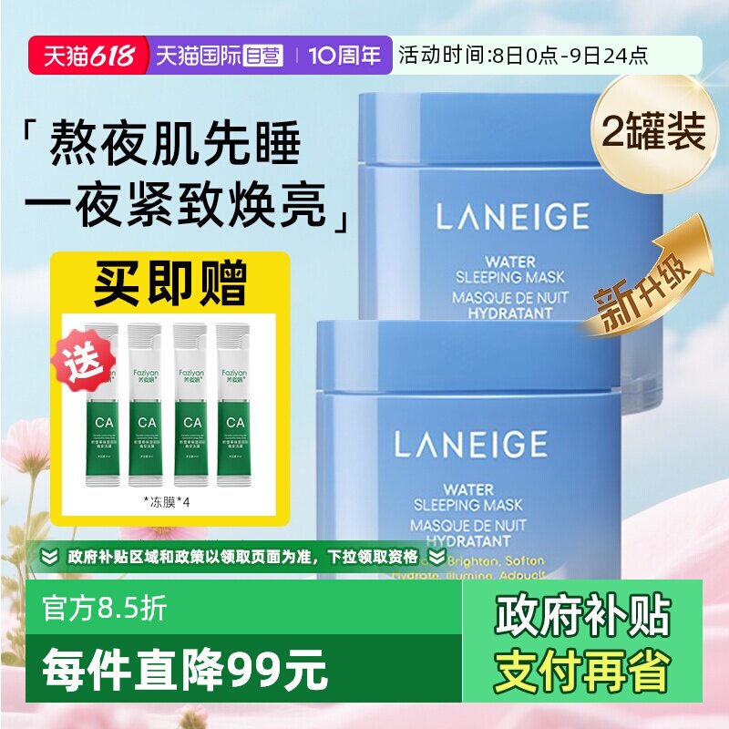 【自营】兰芝益生免洗睡眠面膜70ml修护保湿滋润强韧维稳2瓶装