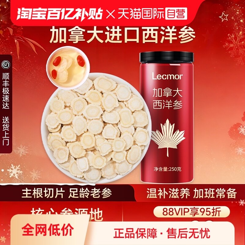【自营】Lecmor加拿大进口西洋参片花旗参切片泡水人参滋补品养生