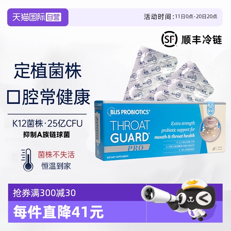 【自营】新西兰BLIS K12 PRO口腔益生菌含片保护咽喉嗓子扁桃体